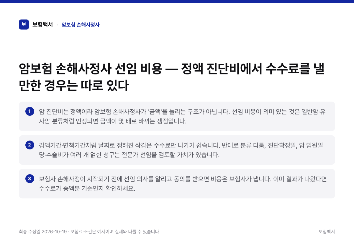 암보험 손해사정사 핵심 요약 3가지 정리