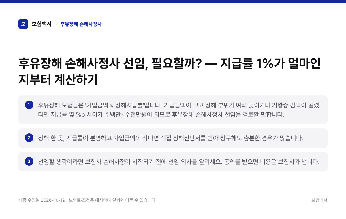 후유장해 손해사정사 핵심 요약 3가지 정리